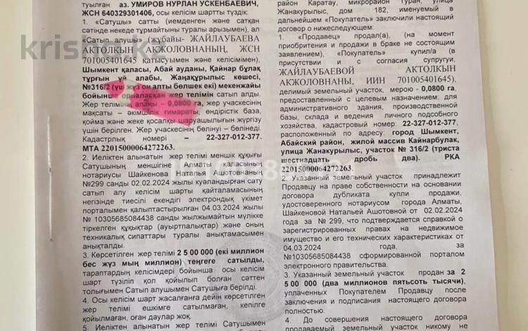 Жер телімі · 0.08 га, Қайнар Бұлақ 316/2, бағасы: 15 млн ₸ в Шымкенте, Абайский р-н — фото 2