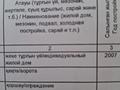 Отдельный дом · 5 комнат · 181.8 м² · 8 сот., Алмарасан 16 за 39.5 млн ₸ в Жандосов — фото 23