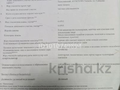 Участок · 6 соток, Сабирова 7 — В центре возле Акимата за 3 млн ₸ в Таскала