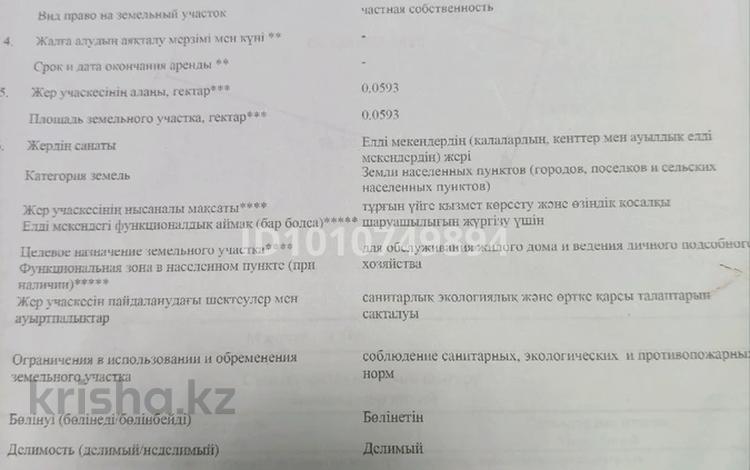 Участок · 6 соток, Сабирова 7 — В центре возле Акимата за 3 млн ₸ в Таскала — фото 3