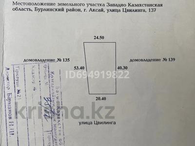 Отдельный дом · 3 комнаты · 60 м² · 11.5 сот., Цвилинга 137 — Около магазина 3 тайм за 15.5 млн 〒 в Аксае