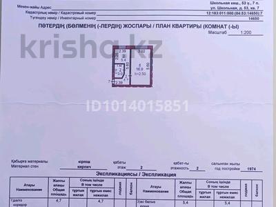 1-бөлмелі пәтер · 30 м² · 2/2 қабат, Школьная, бағасы: 12 млн ₸ в Затобольске (Тобыле)