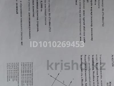 Участок · 0.1 га, Молбаза ул.4 -линия 15 за 4 млн ₸ в Бурабае