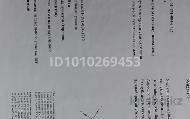 Участок · 0.1 га, Молбаза ул.4 -линия 15 за 4 млн ₸ в Бурабае — фото 2