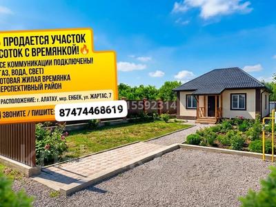 Жер телімі · 8 сотық, Алатау, бағасы: 12.5 млн ₸