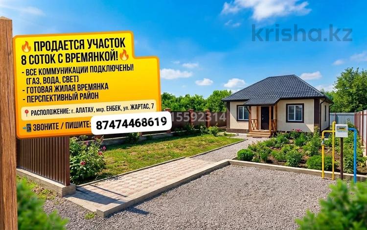 Жер телімі · 8 сотық, Алатау, бағасы: 12.5 млн ₸ — фото 3