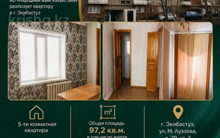 5-бөлмелі пәтер · 97 м² · 1/9 қабат, Ауэзова 79, бағасы: ~ 30.3 млн ₸ в Экибастузе — фото 19