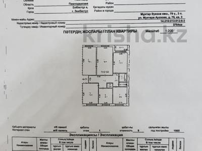 5-комнатная квартира, 97 м², 1/9 этаж, Ауэзова 79 за ~ 25.4 млн 〒 в Экибастузе