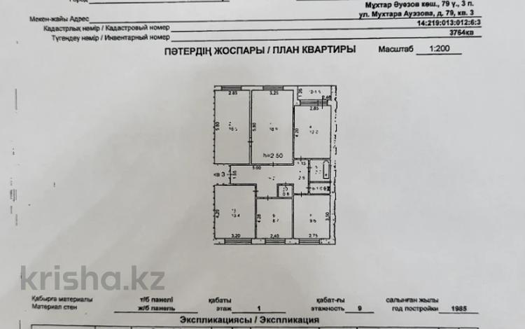 5-комнатная квартира, 97 м², 1/9 этаж, Ауэзова 79 за ~ 25.2 млн 〒 в Экибастузе — фото 6