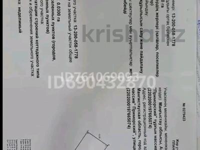 Участок · 3 сотки, Дачная 72/2 за 8 млн 〒 в Актау, мкр Приморский