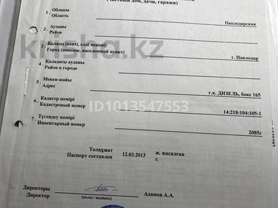 Гараж · 16.3 м² · Гаражный кооператив Дизель бокс 165 за 500 000 ₸ в Павлодаре