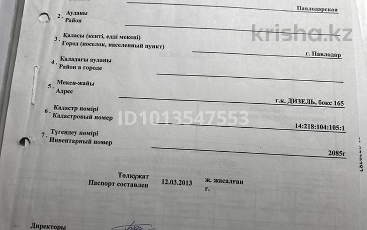 Гараж · 16.3 м² · Гаражный кооператив Дизель бокс 165 за 500 000 ₸ в Павлодаре — фото 2