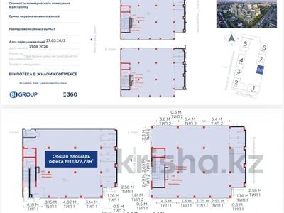 Свободное назначение, офисы, магазины и бутики · 878 м² за ~ 1.7 млрд ₸ в Астане, Есильский р-н