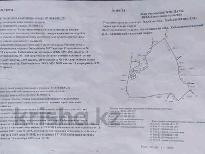 Участок · 34 га, Акши за 70 млн ₸ в Акши (Енбекшиказахском районе)