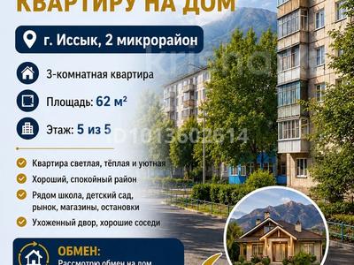 3-комнатная квартира · 62 м² · 5/5 этаж, 2 мкр 15 — Возле садика ниже Терешковы за 26.5 млн ₸ в Есик