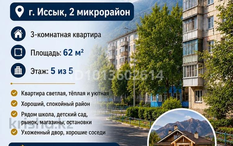 3-бөлмелі пәтер · 62 м² · 5/5 қабат, 2 мкр 15 — Возле садика ниже Терешковы, бағасы: 26.5 млн ₸ в Есик — фото 2