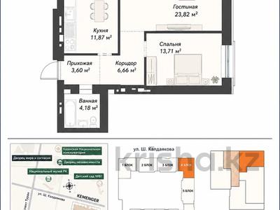 2-бөлмелі пәтер · 65.43 м² · 7/9 қабат, Шамши Калдаяков 14, бағасы: 45.9 млн ₸ в Астане, Сарайшык р-н