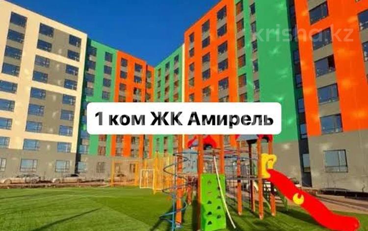 1-комнатная квартира · 32 м² · 2/9 этаж, А102 11 за 14 млн 〒 в Астане, Сарайшык р-н — фото 2