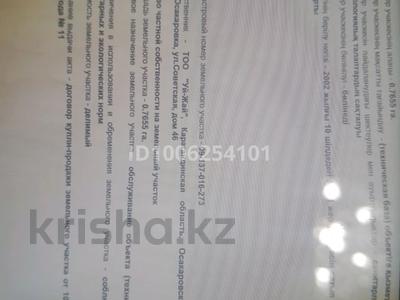 Өнеркәсіптік база · 7655 сотық, Советская 46, бағасы: 100 млн 〒 в 