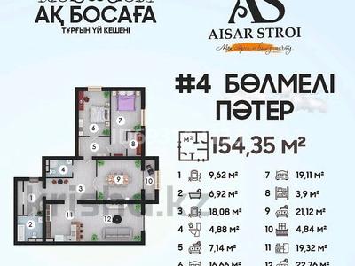 4-комнатная квартира, 154 м², 1/8 этаж, 32А мкр за 30 млн 〒 в Актау, 32А мкр