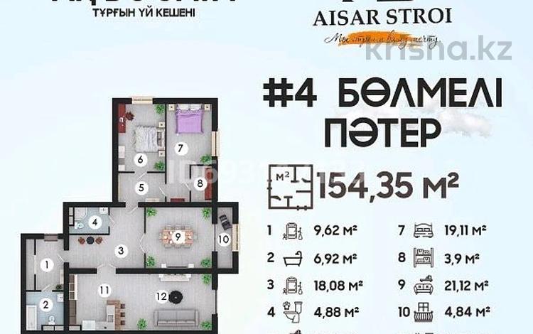 4-бөлмелі пәтер, 154 м², 1/8 қабат, 32А мкр, бағасы: 26.5 млн 〒 в Актау, 32А мкр — фото 2