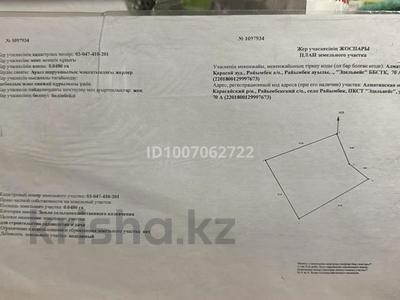 Участок · 5 соток, Бестік 70 за 3 млн ₸ в Кок-лай-сае
