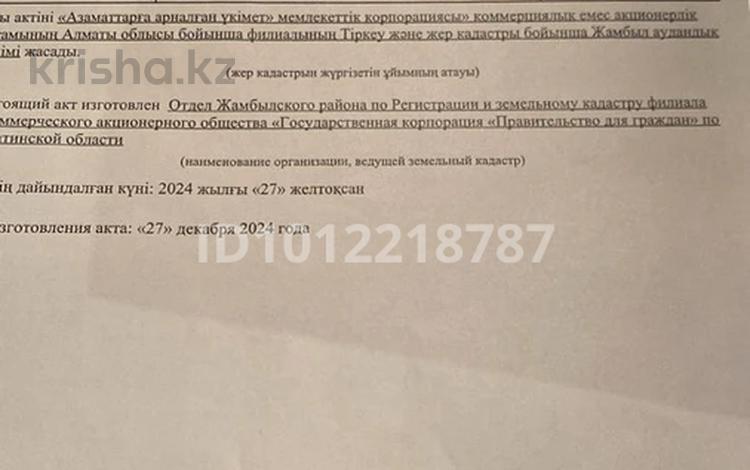 Жер телімі · 8 сотық, Хан шатыр 81, бағасы: 5 млн ₸ в Узынагаш — фото 2