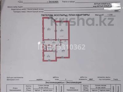 3-бөлмелі пәтер · 101.2 м² · 1/8 қабат, Микрорайон Алтын Ауыл, бағасы: 31.7 млн ₸ в Каскелене