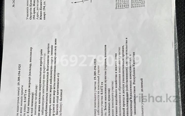 Участок · 16 соток, мкр Тассай, Жетіқоңыр за 15 млн ₸ в Шымкенте, Каратауский р-н — фото 2