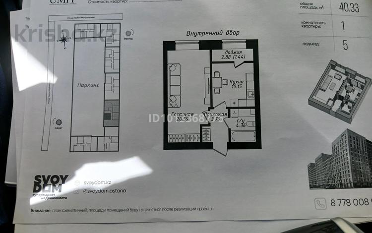 1-бөлмелі пәтер · 40.33 м² · 5/9 қабат, Жубан Молдагалиев 6г, бағасы: 24 млн ₸ в Астане, Нура р-н — фото 2