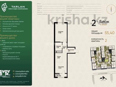 2-комнатная квартира · 55.4 м² · 11/12 этаж, Макатаева - Байтурсынова 129/1 за 46 млн ₸ в Алматы, Алмалинский р-н