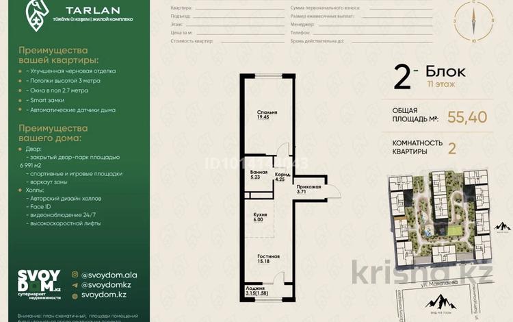 2-комнатная квартира · 55.4 м² · 11/12 этаж, Макатаева - Байтурсынова 129/1 за 46 млн ₸ в Алматы, Алмалинский р-н — фото 2