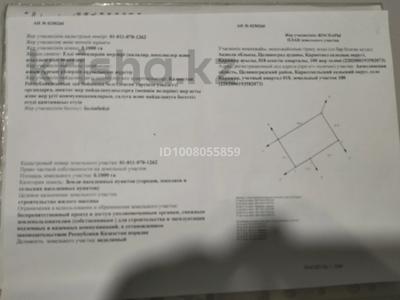 Участок · 10 соток, Каражар за 13.5 млн 〒