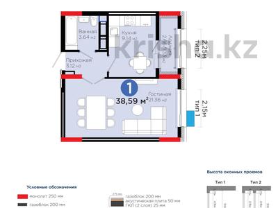 1-комнатная квартира · 38.6 м² · 13/17 этаж, Улы Дала 14 за 23.5 млн ₸ в Астане, Нура р-н