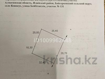 Участок · 12 соток, Бейбітшілік — Сералина за 60 млн ₸ в Коянкусе