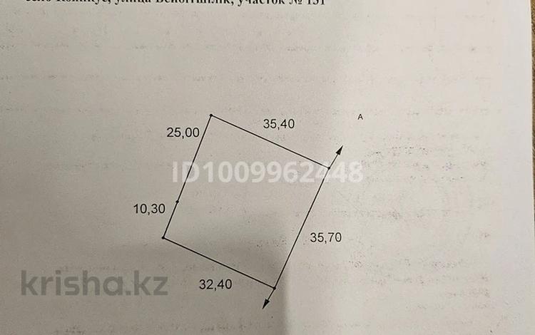 Участок · 12 соток, Бейбітшілік — Сералина за 60 млн ₸ в Коянкусе — фото 2