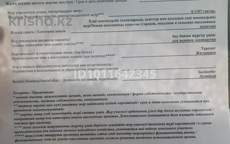 Жер телімі · 11 сотық, Гранит СТИТК 276 — ПКСДУ, бағасы: 5 млн ₸ в Макинске — фото 2