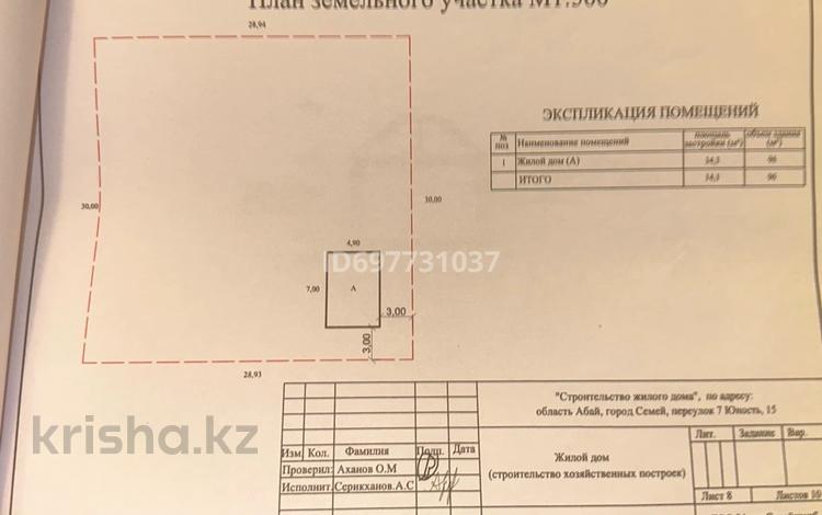 Жер телімі 0.0868 га, Переулок 7 Юность 15 — Компоселок, бағасы: 10 млн 〒 в Семее — фото 2