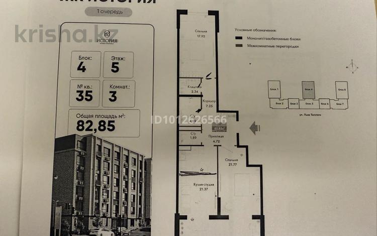 4-комнатная квартира · 82.85 м² · 5/6 этаж, Чернышевского за 45 млн ₸ в Алматы, Турксибский р-н — фото 2