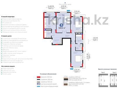 3-комнатная квартира · 106 м² · 7/12 этаж, Турар Рыскулов 18 за 81 млн 〒 в Астане