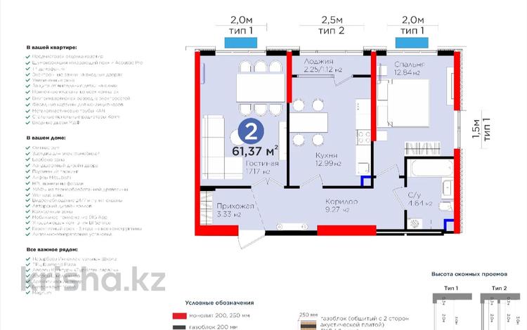 2-комнатная квартира, 61.37 м², 3 этаж, Нурсултана Назарбаева 1 за ~ 34.1 млн 〒 в Шымкенте, Каратауский р-н — фото 2