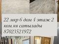 2-бөлмелі пәтер · 50 м² · 4/5 қабат, 22-й мкр 6, бағасы: 9.5 млн 〒 в Актау — фото 5