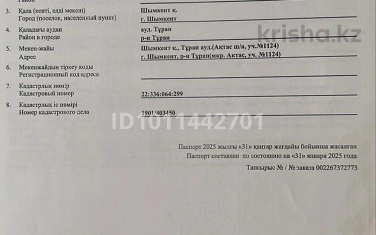 Участок · 10 соток, мкр Актас 1124 за 11 млн ₸ в Шымкенте, Туран р-н — фото 2