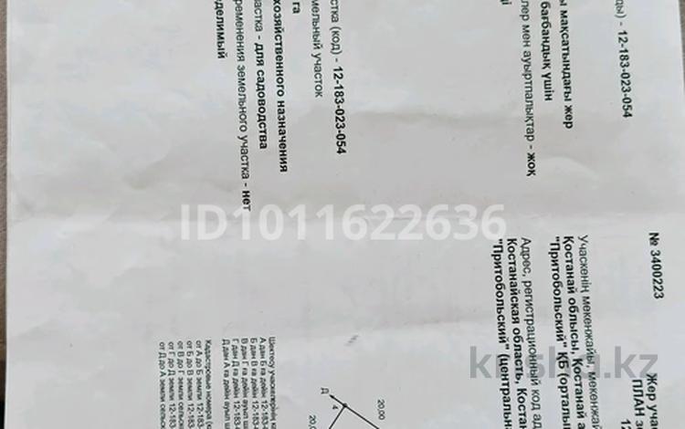 Участок · 4 сотки, 2 километр Костанай-Заречный — 2 километр Костанай-Заречный за 1.5 млн ₸ в  — фото 2