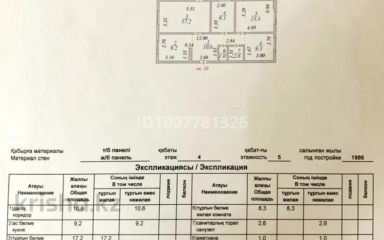 4-бөлмелі пәтер · 71.5 м² · 4/5 қабат, Конституции 21 — К. Байсейитовой, бағасы: 25.5 млн ₸ в Астане, Сарыарка р-н — фото 18