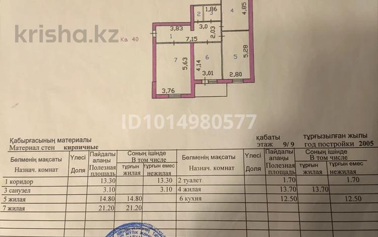 3-бөлмелі пәтер · 80.3 м² · 9/9 қабат, Б. Момышулы 10/2, бағасы: 40 млн ₸ в Астане, Алматы р-н — фото 2