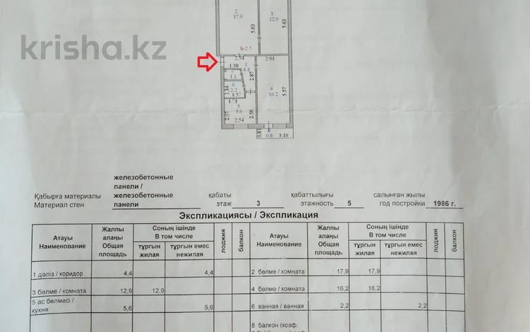 3-комнатная квартира, 61.1 м², 3/5 этаж, переулок Жумабека Ташенова 8/3 — Александра Бараева