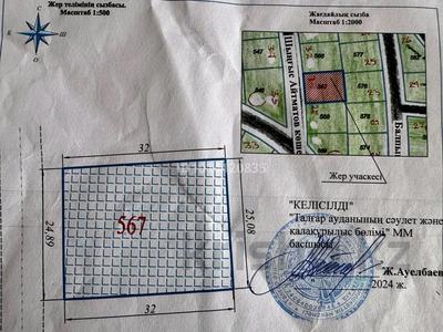 Жер телімі · 7 сотық, Нұра, бағасы: 2.8 млн ₸ в Нура