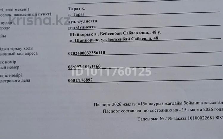 Жер телімі · 10 сотық, Мкр Шайкорык 48а — Массив Шайкорык, бағасы: 7 млн ₸ — фото 2