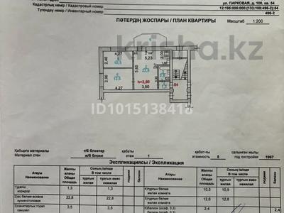 2-бөлмелі пәтер · 51 м² · 1/5 қабат, Парковая 108, бағасы: 14 млн ₸ в Рудном
